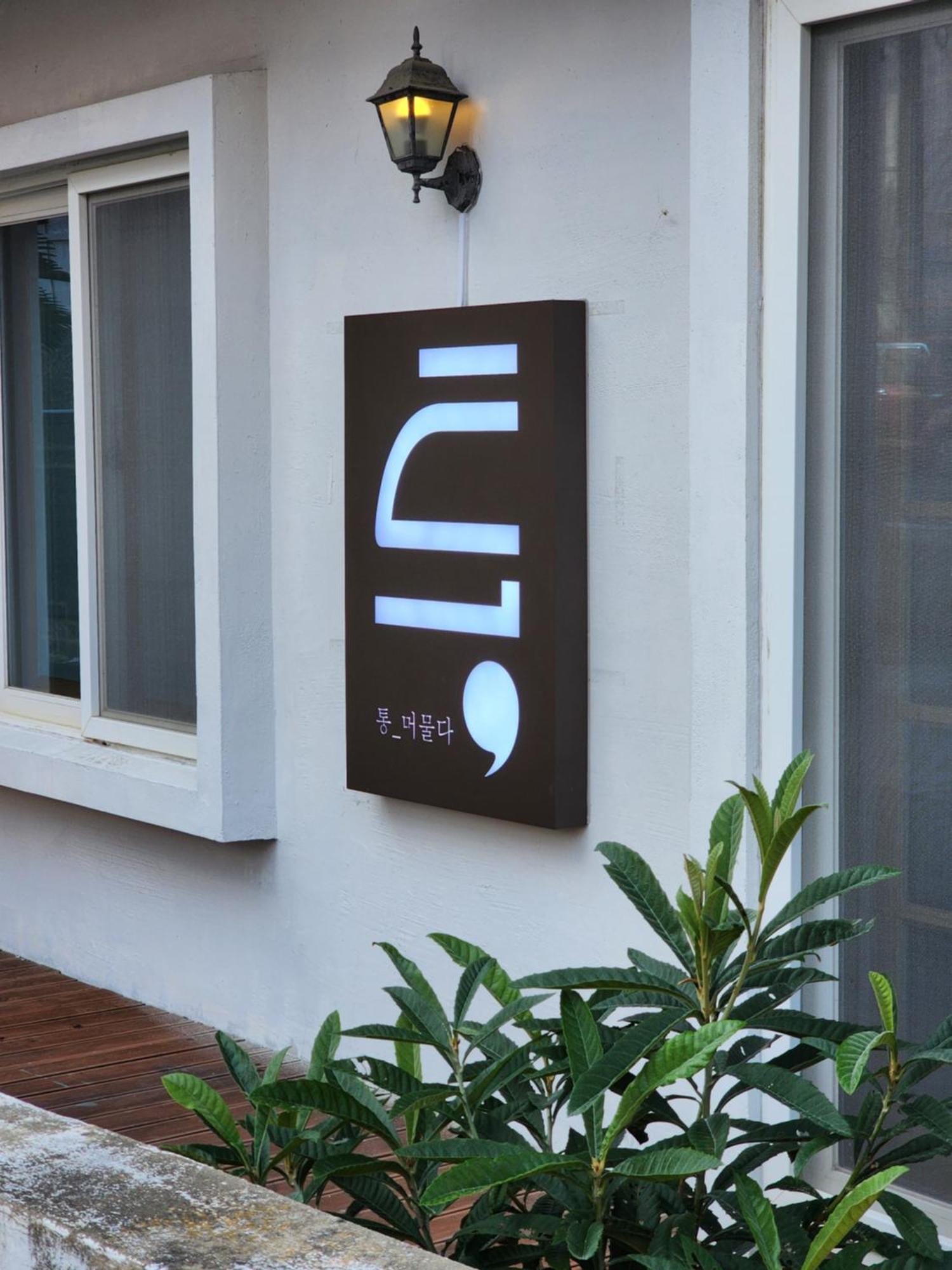 Tong Stay Tongyeong Exterior foto